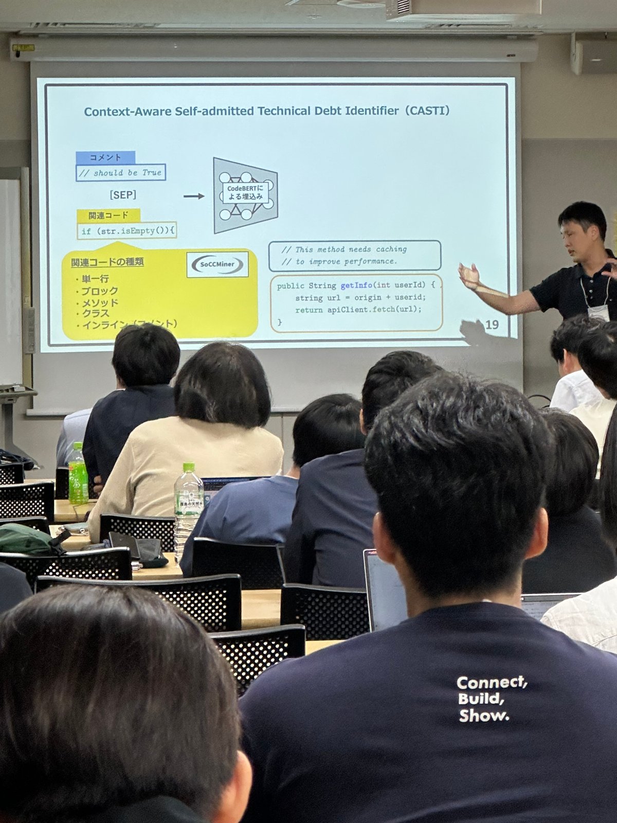 기술 부채 식별 연구 등 다양한 발표를 들은 현장